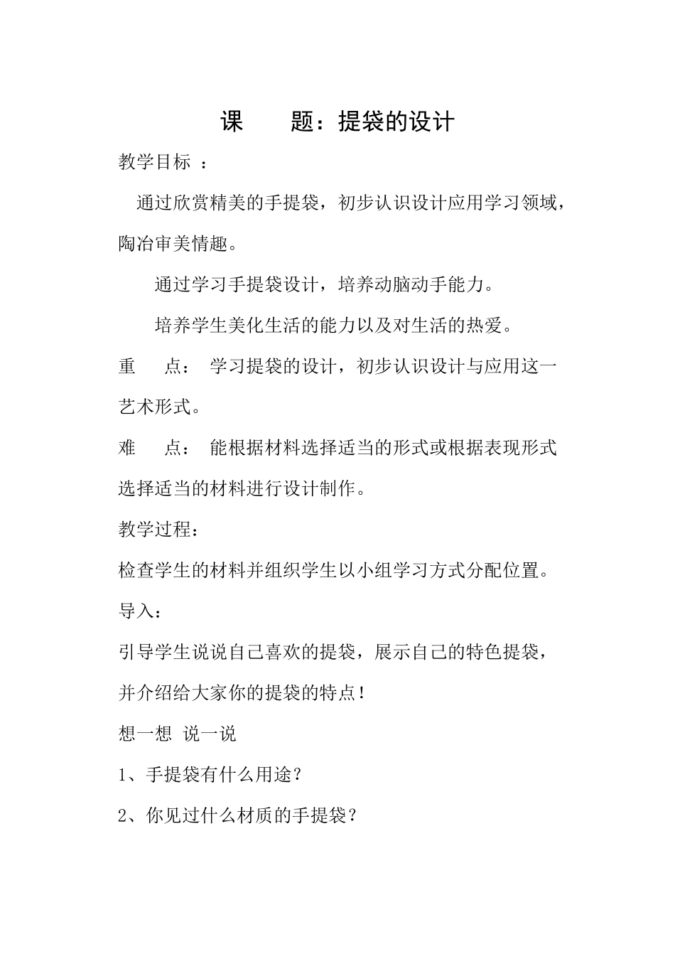 提袋的设计 (2)_第1页