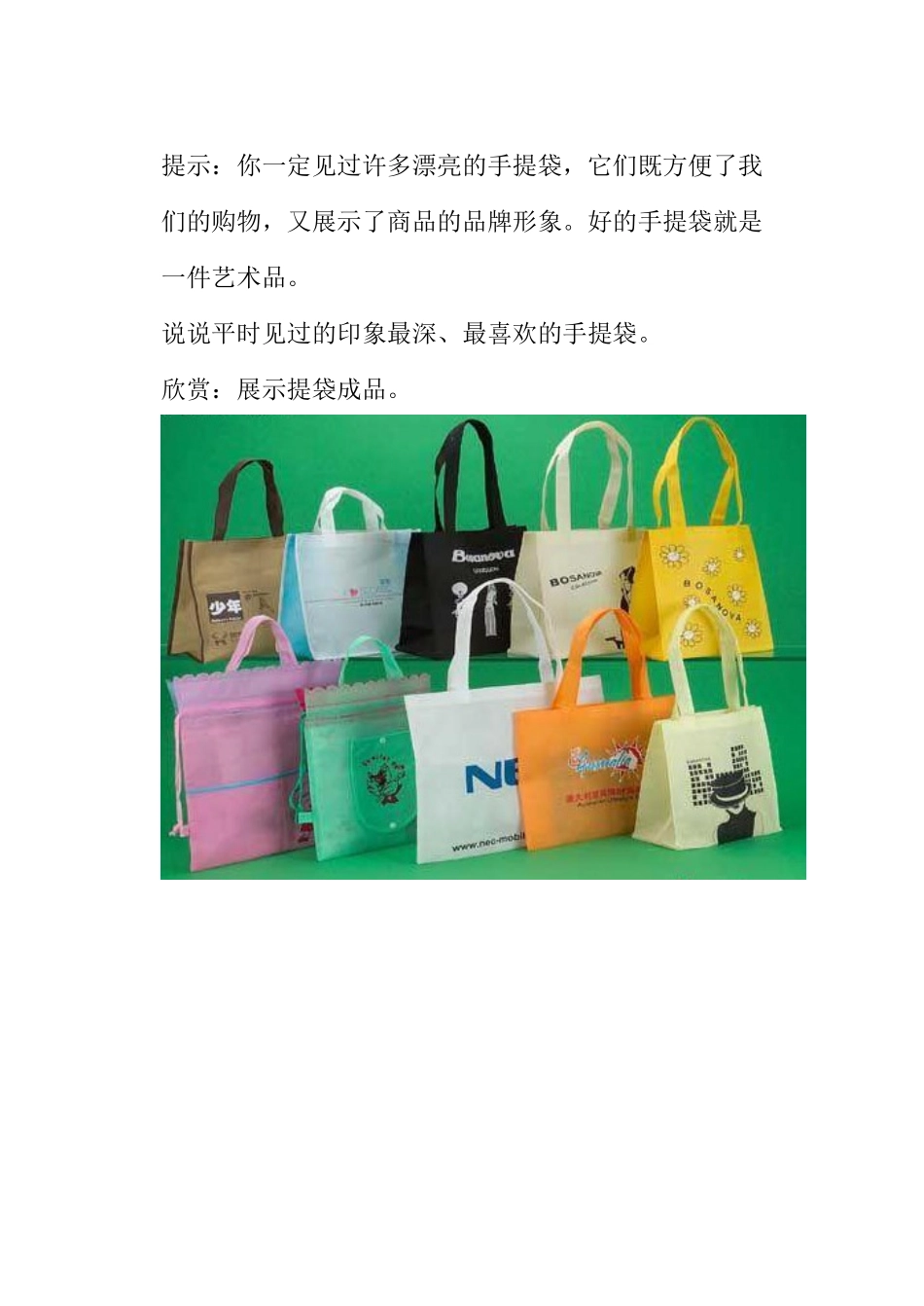 提袋的设计 (2)_第2页
