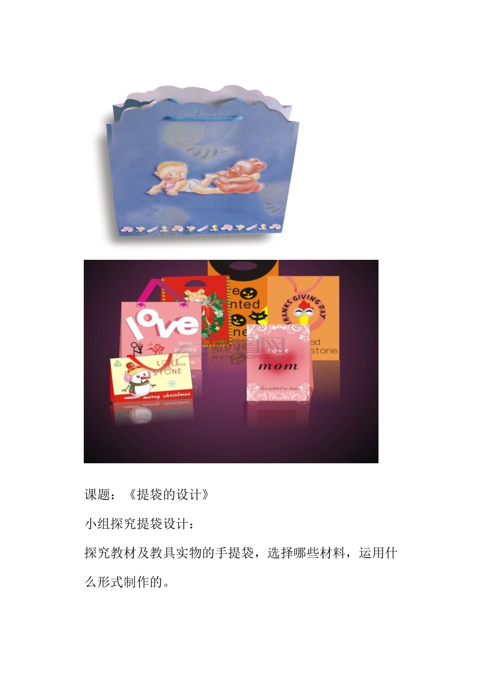 提袋的设计 (2)_第3页