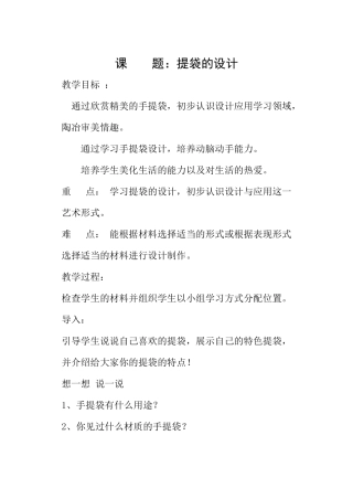 提袋的设计 (2)