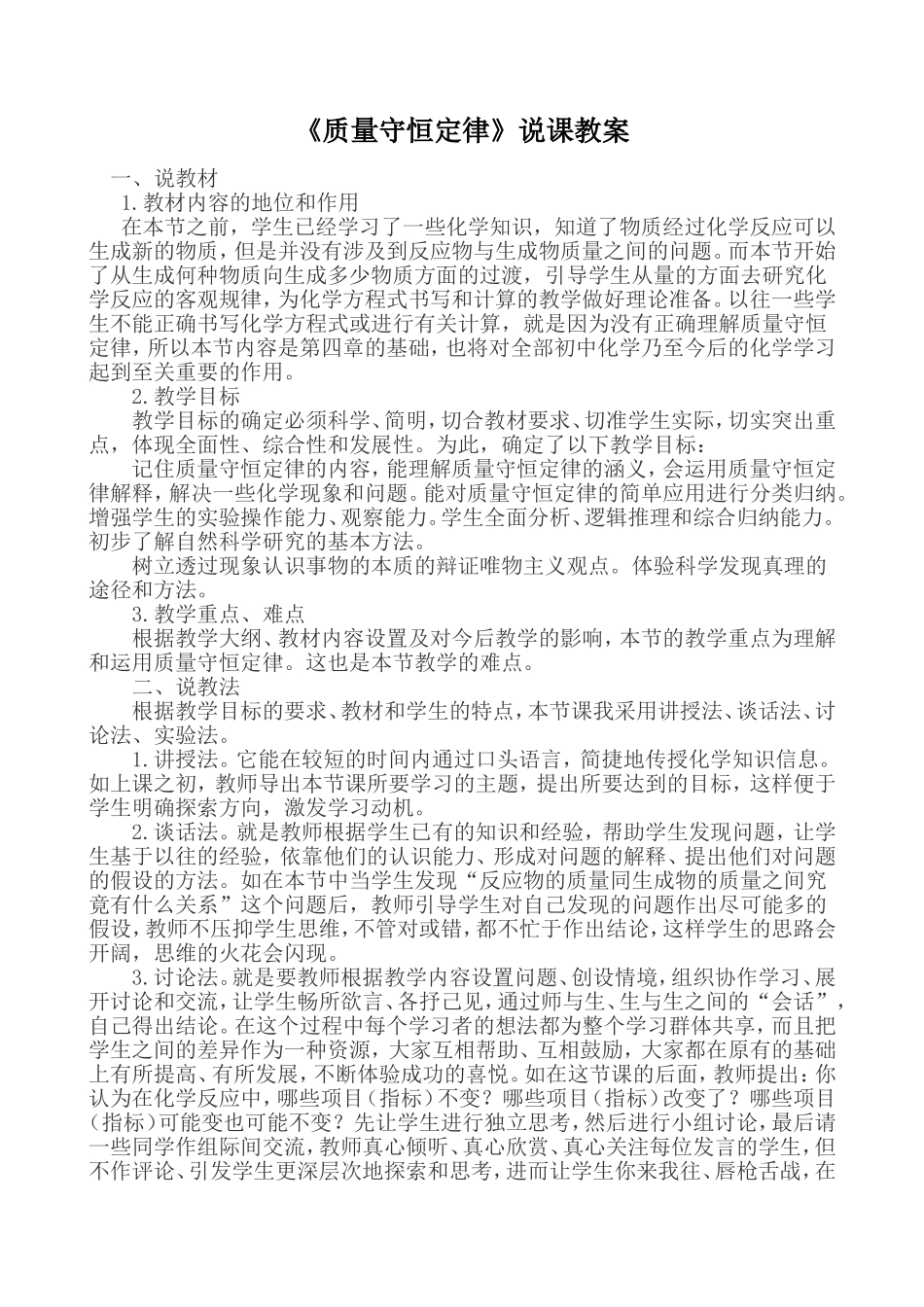 质量守恒定律说课教案1_第1页