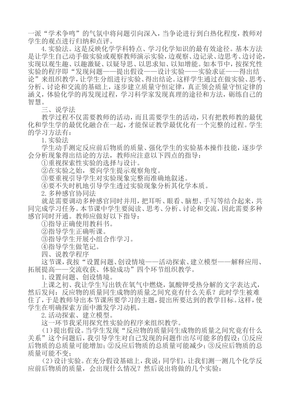 质量守恒定律说课教案1_第2页