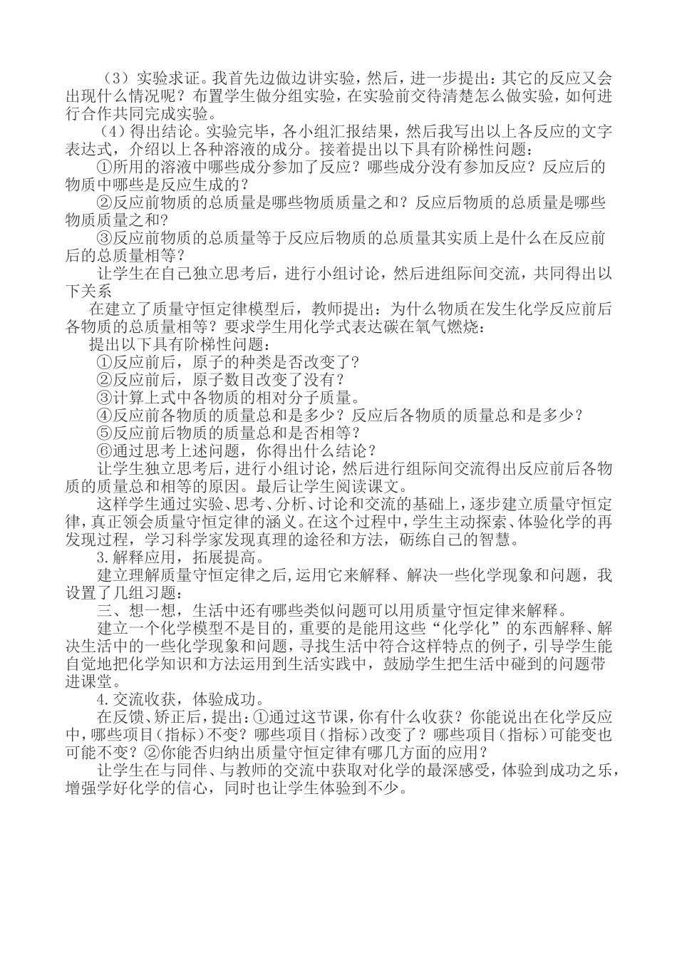 质量守恒定律说课教案1_第3页