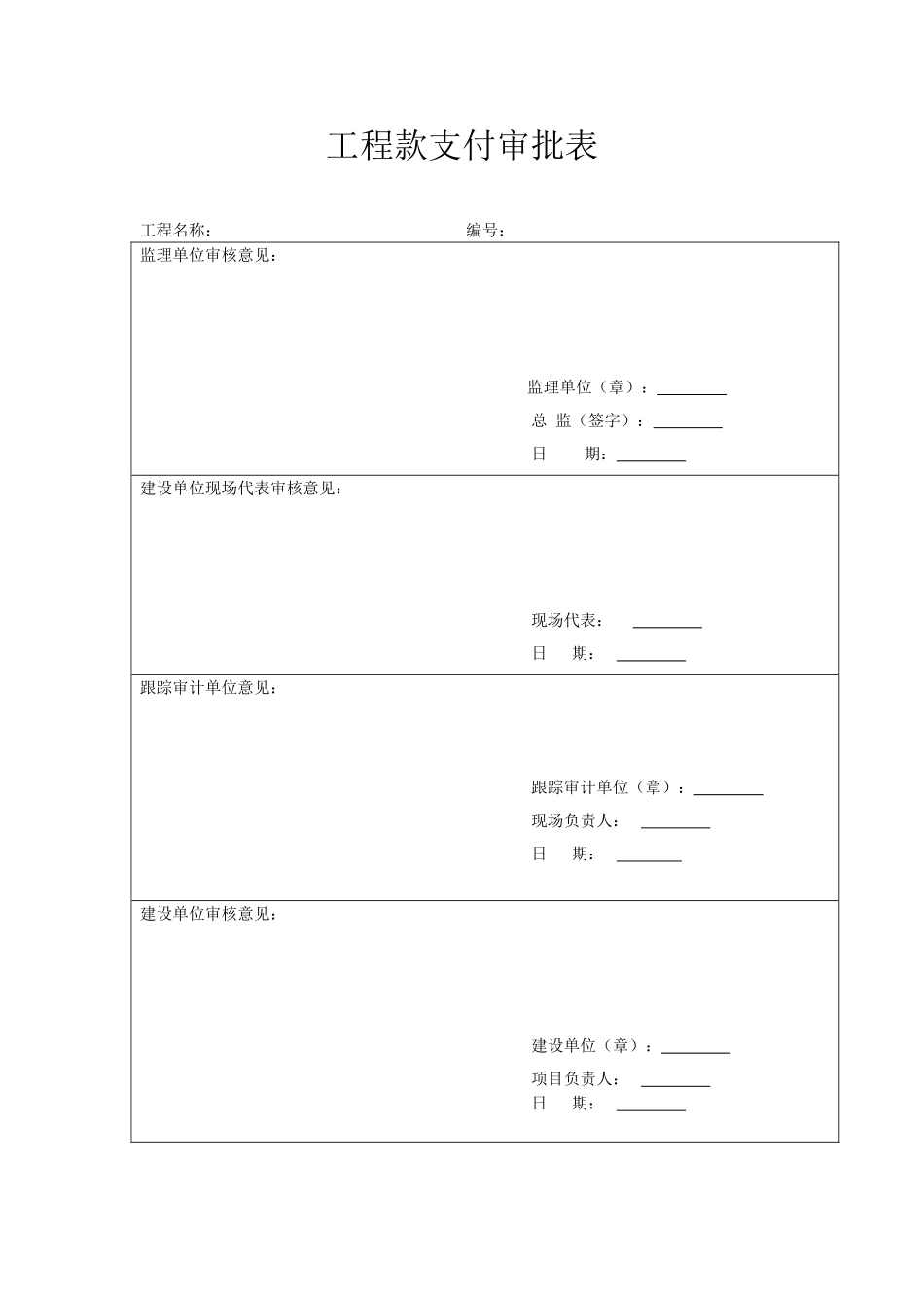 《工程施工进度款申请表》_第3页