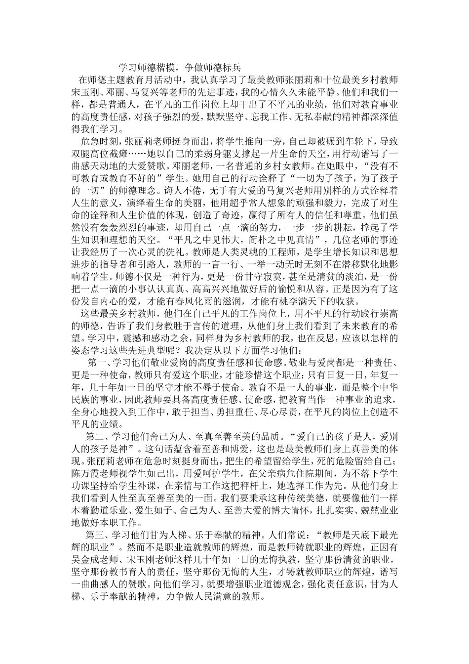 学习师德楷模_第1页