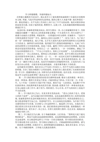 学习师德楷模