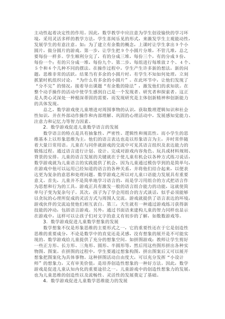 小学数学课堂游戏设计_第2页