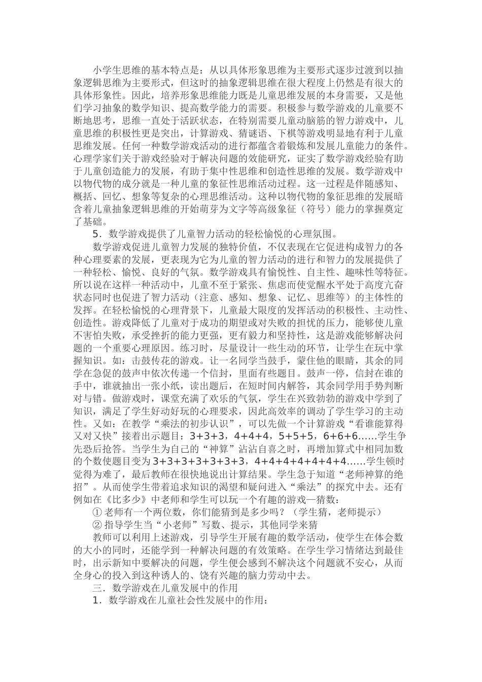 小学数学课堂游戏设计_第3页