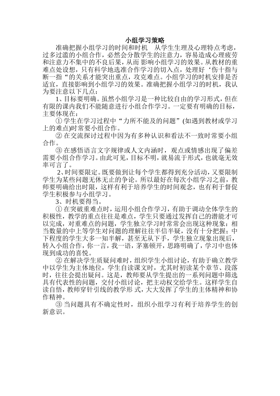 小组学习策略_第1页