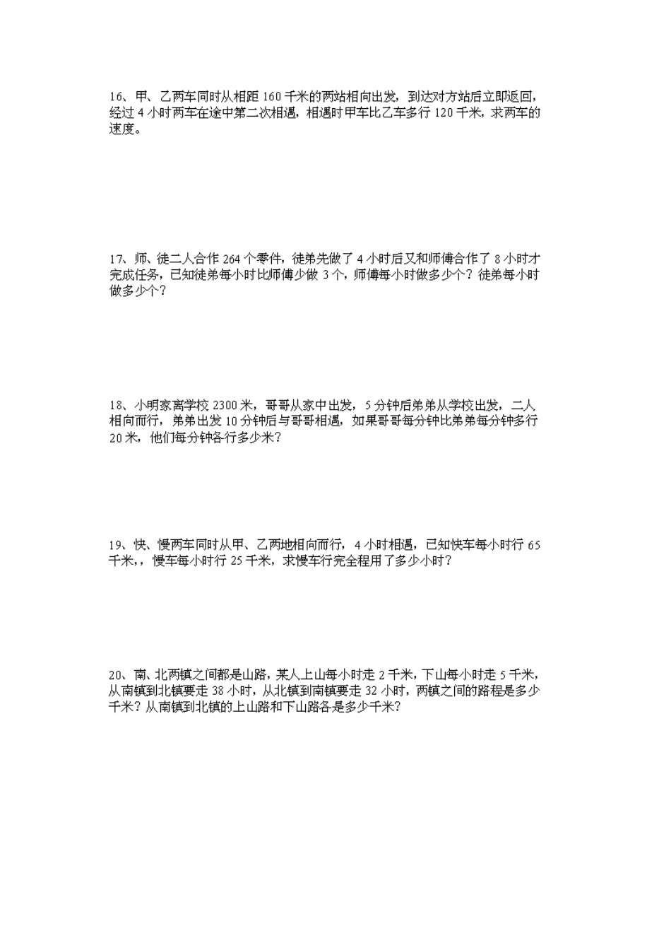 小学五年级数学奥赛专题训练五_第2页