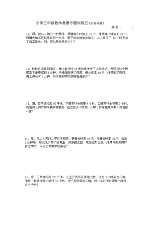 小学五年级数学奥赛专题训练五
