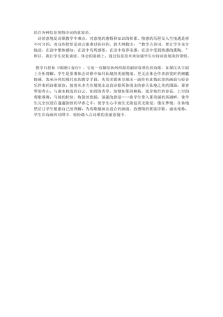 结合各种信息领悟诗词的意境美