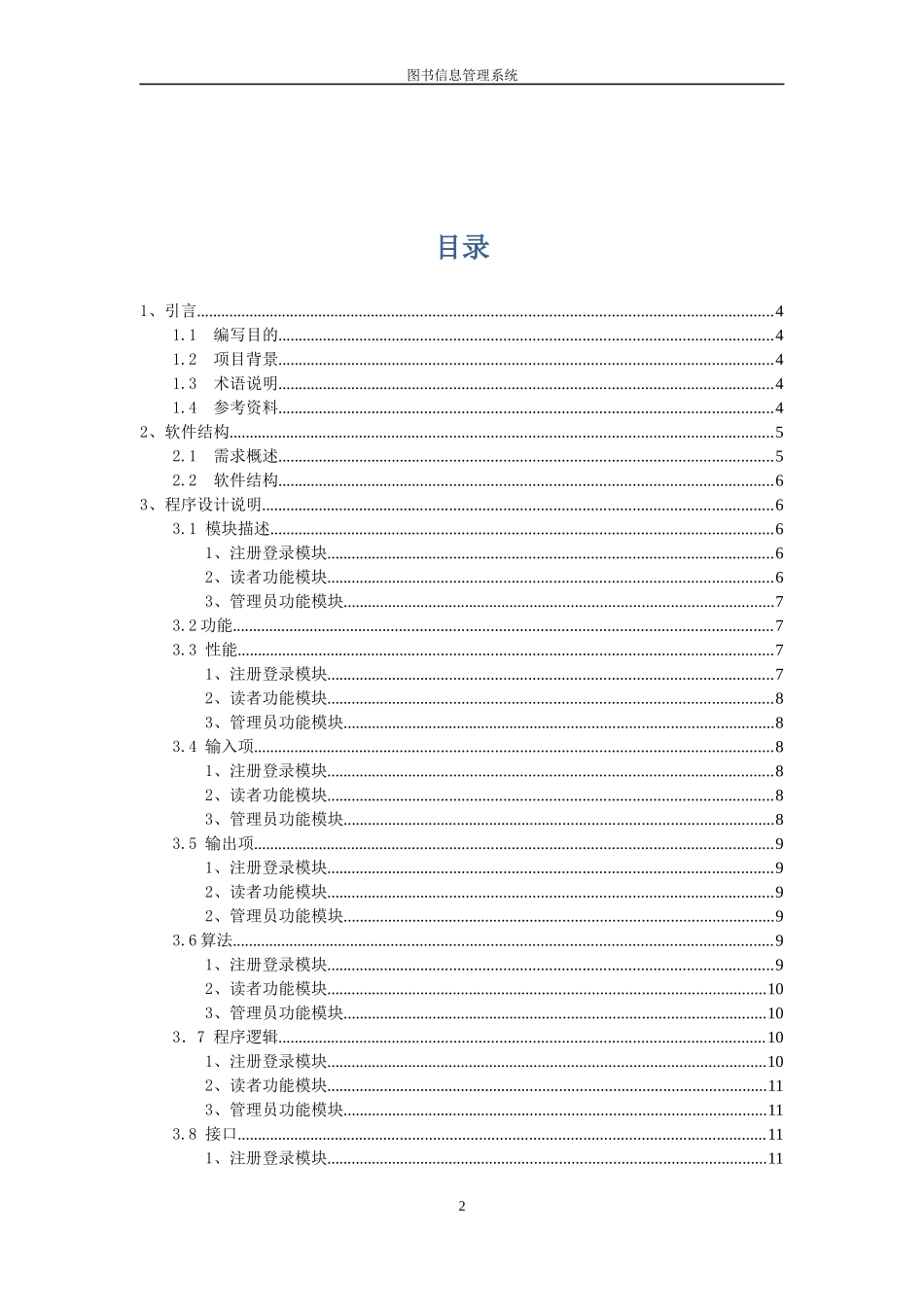 图书管理系统-系统设计说明书_第2页