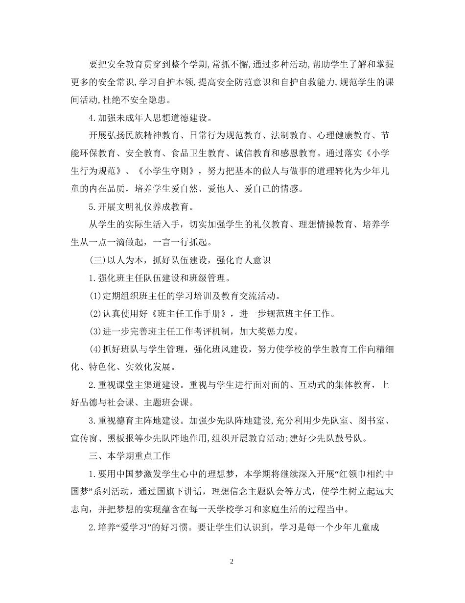 少先队工作计划3_第2页