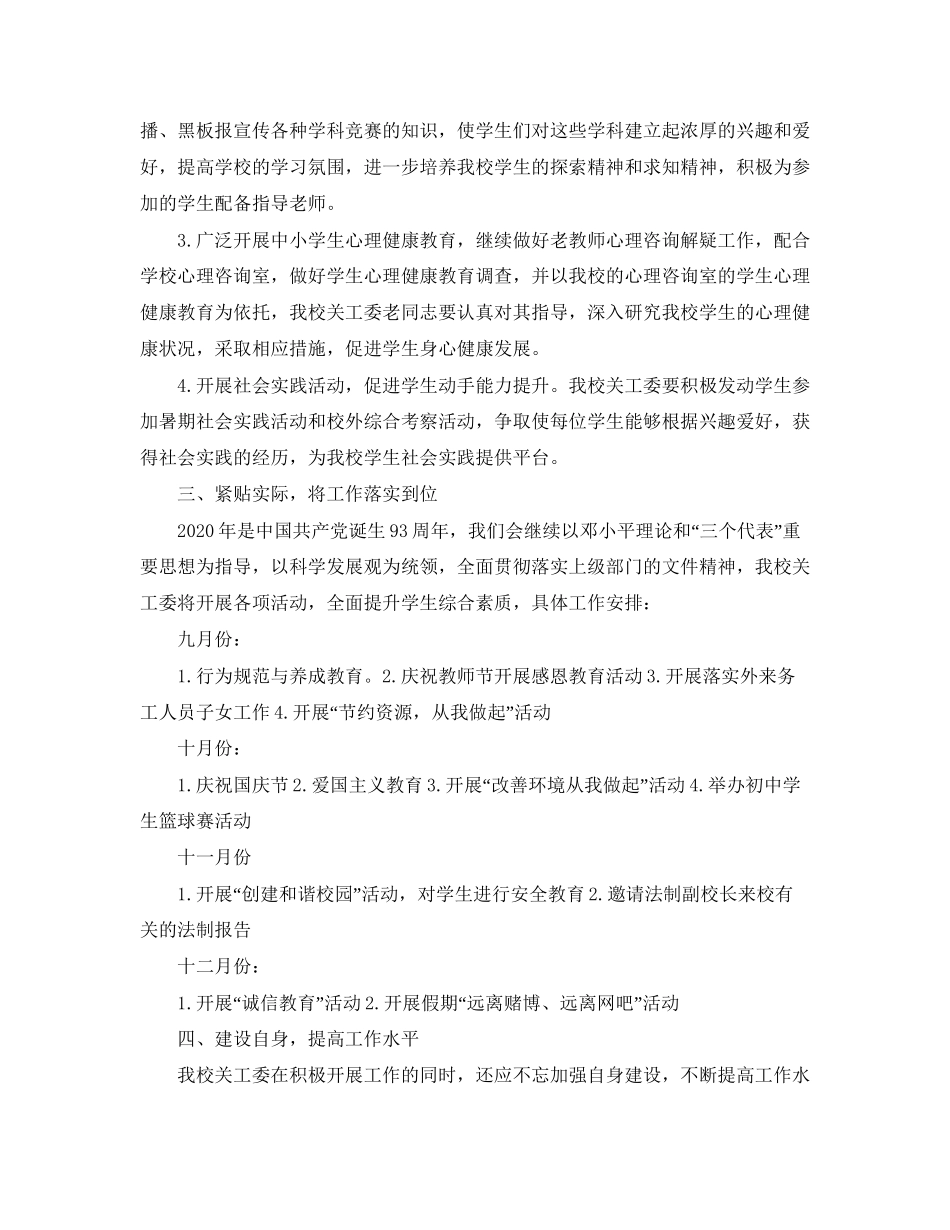 小学关工委工作计划怎么写_第2页