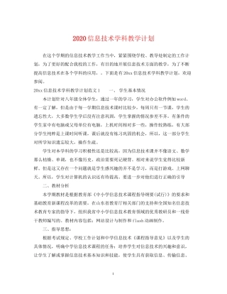 信息技术学科教学计划