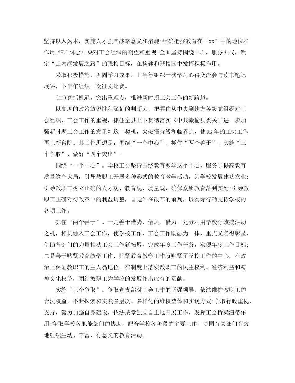 2020年学校工会工作计划3_第2页
