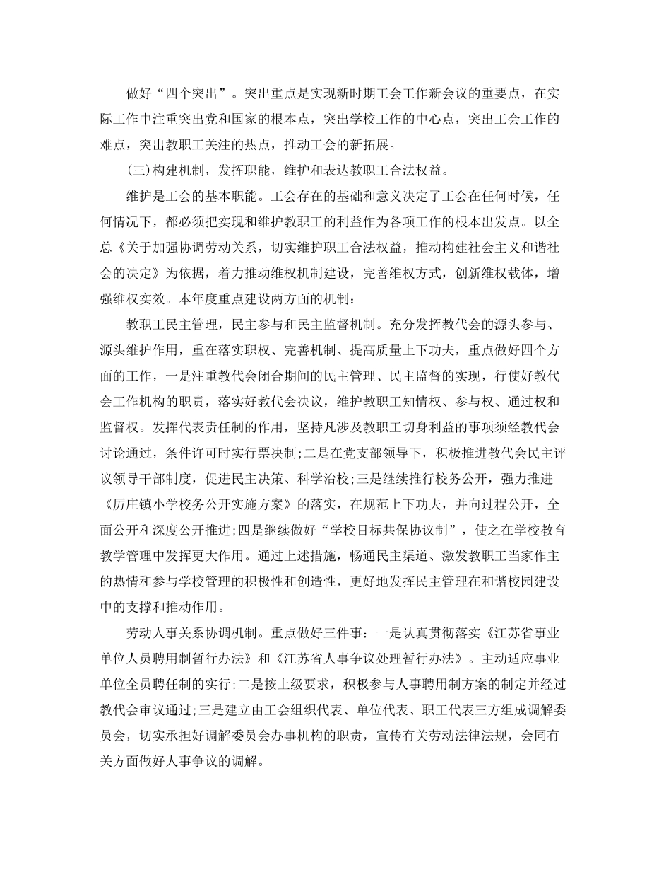 2020年学校工会工作计划3_第3页