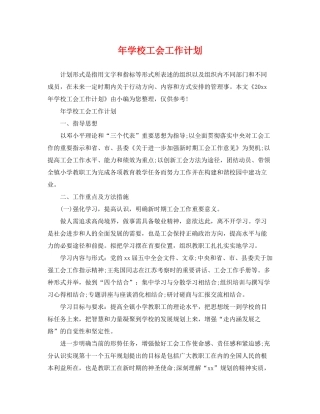 2020年学校工会工作计划3