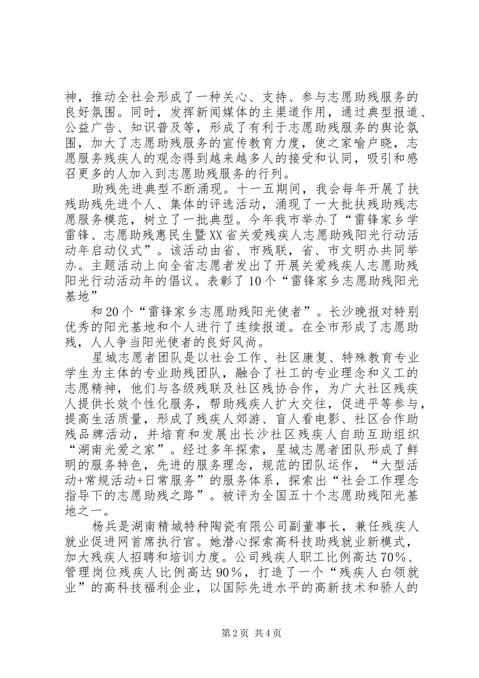 市残联志愿者助残工作总结 _第2页