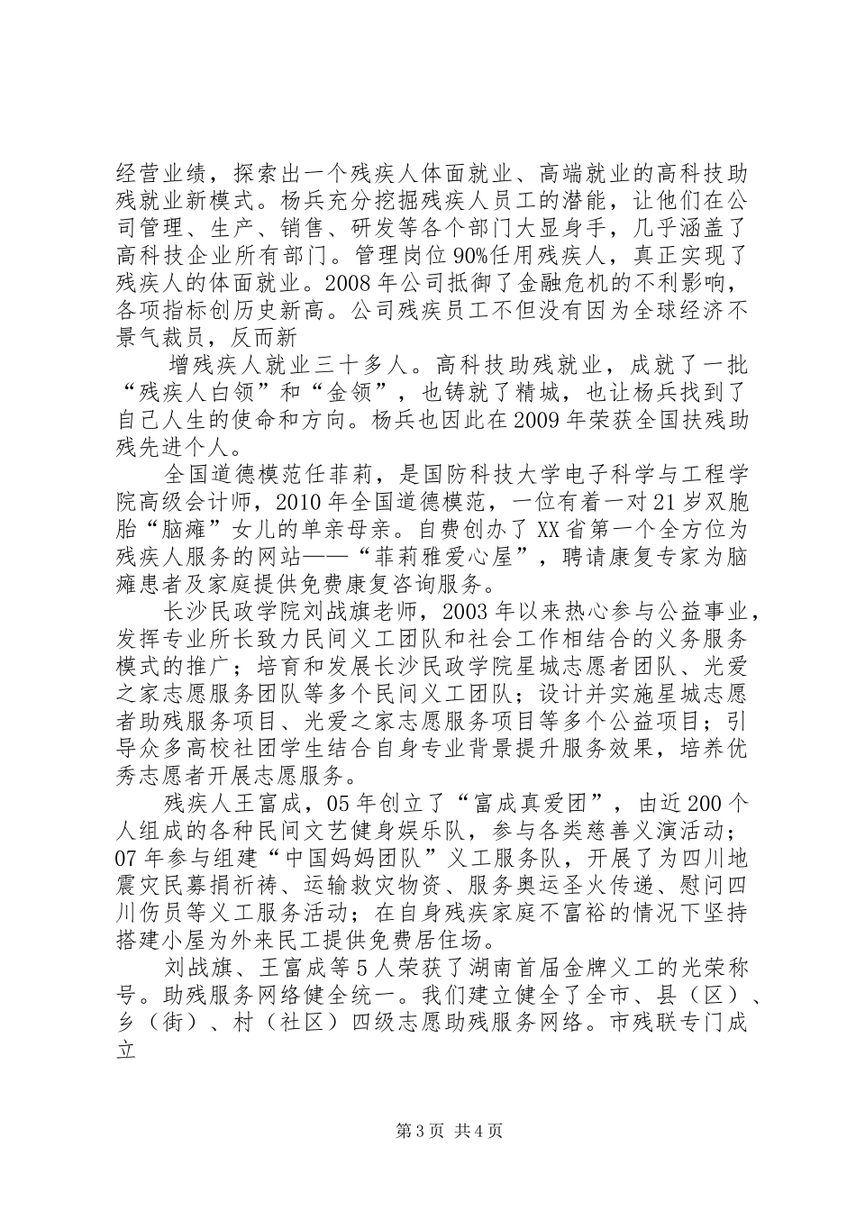 市残联志愿者助残工作总结 _第3页