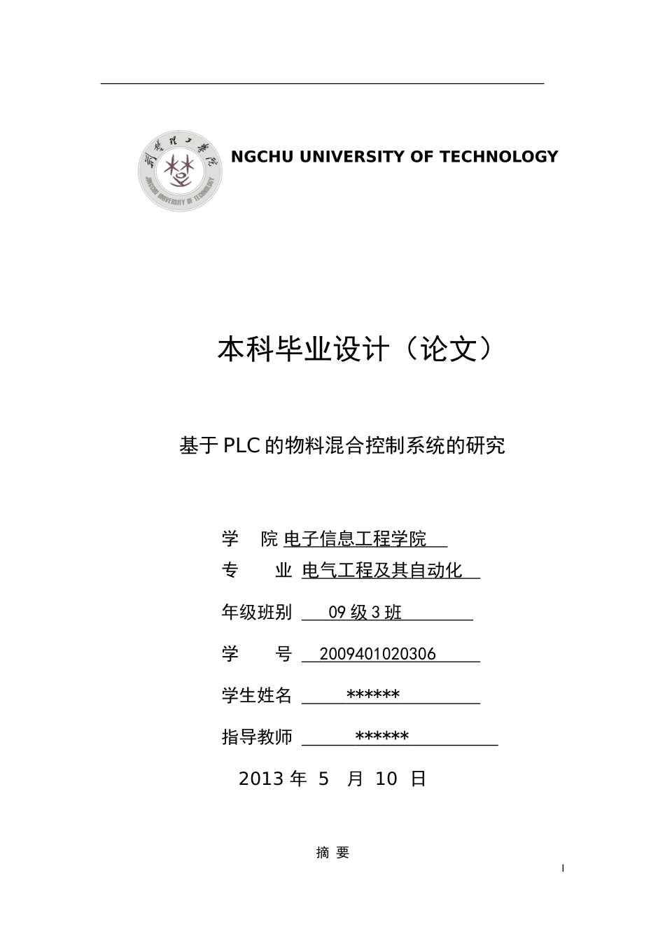 基于PLC的物料混合装置的设计_第1页