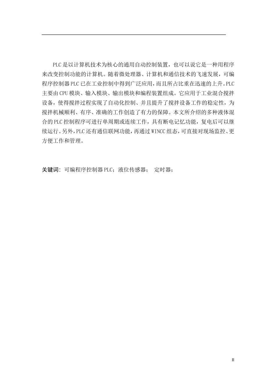 基于PLC的物料混合装置的设计_第2页