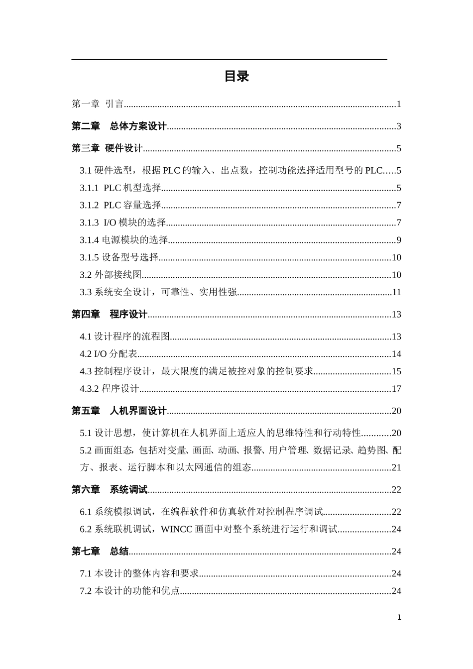 基于PLC的物料混合装置的设计_第3页