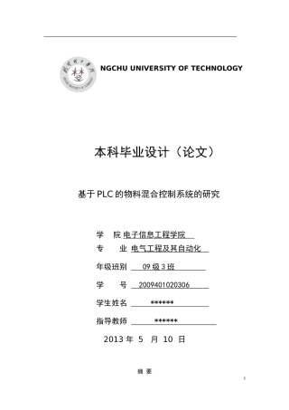 基于PLC的物料混合装置的设计