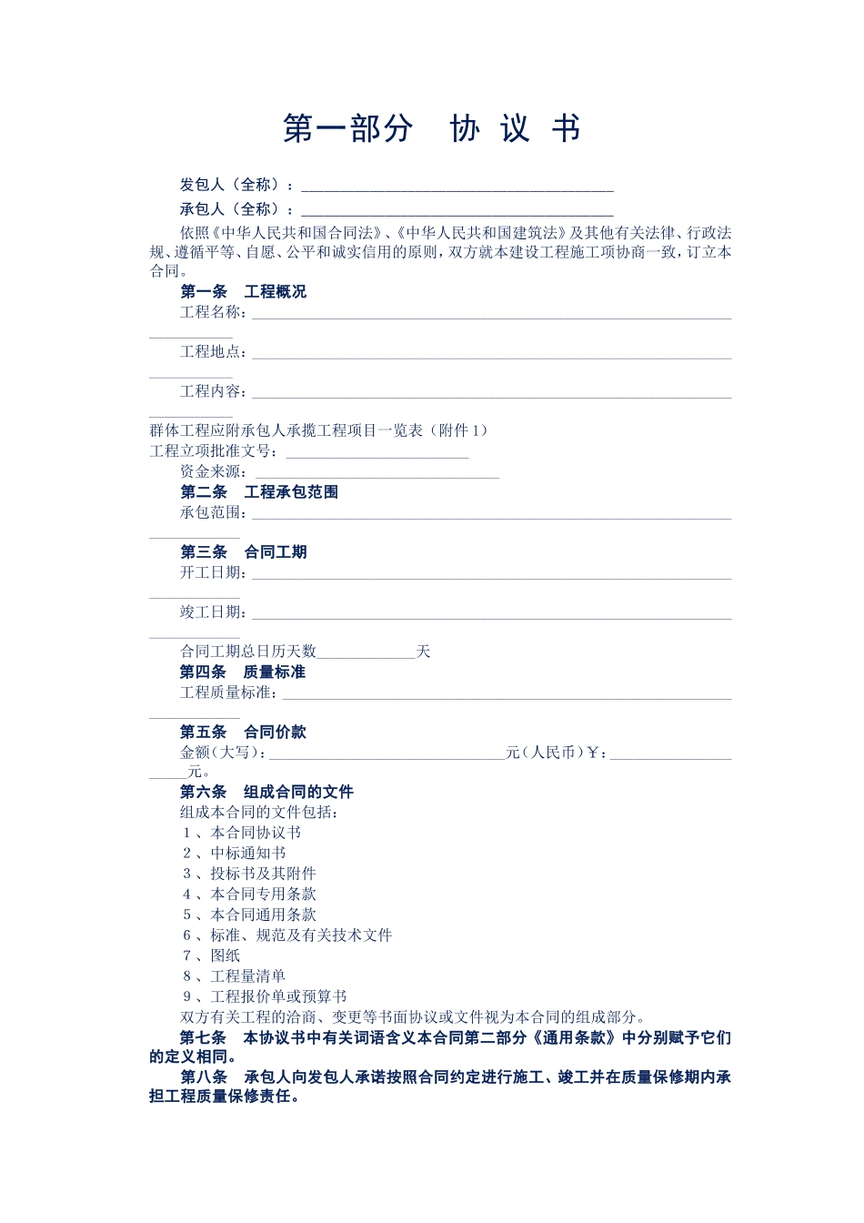 建设工程施工合同(99版示范文本)_第2页