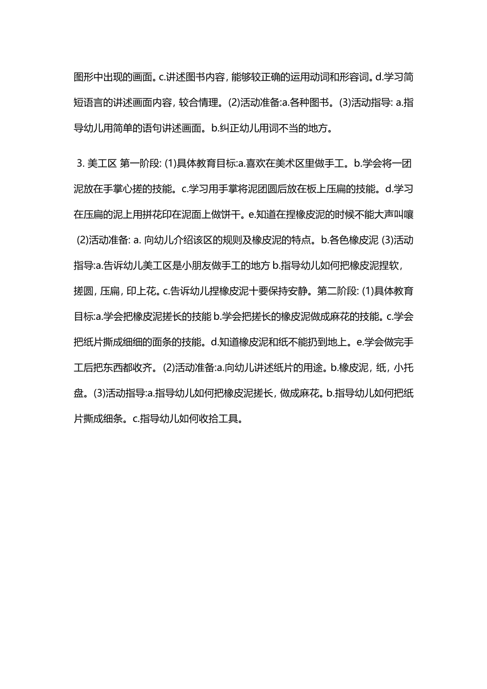 角色区阅读区美工区的阶段目标_第2页