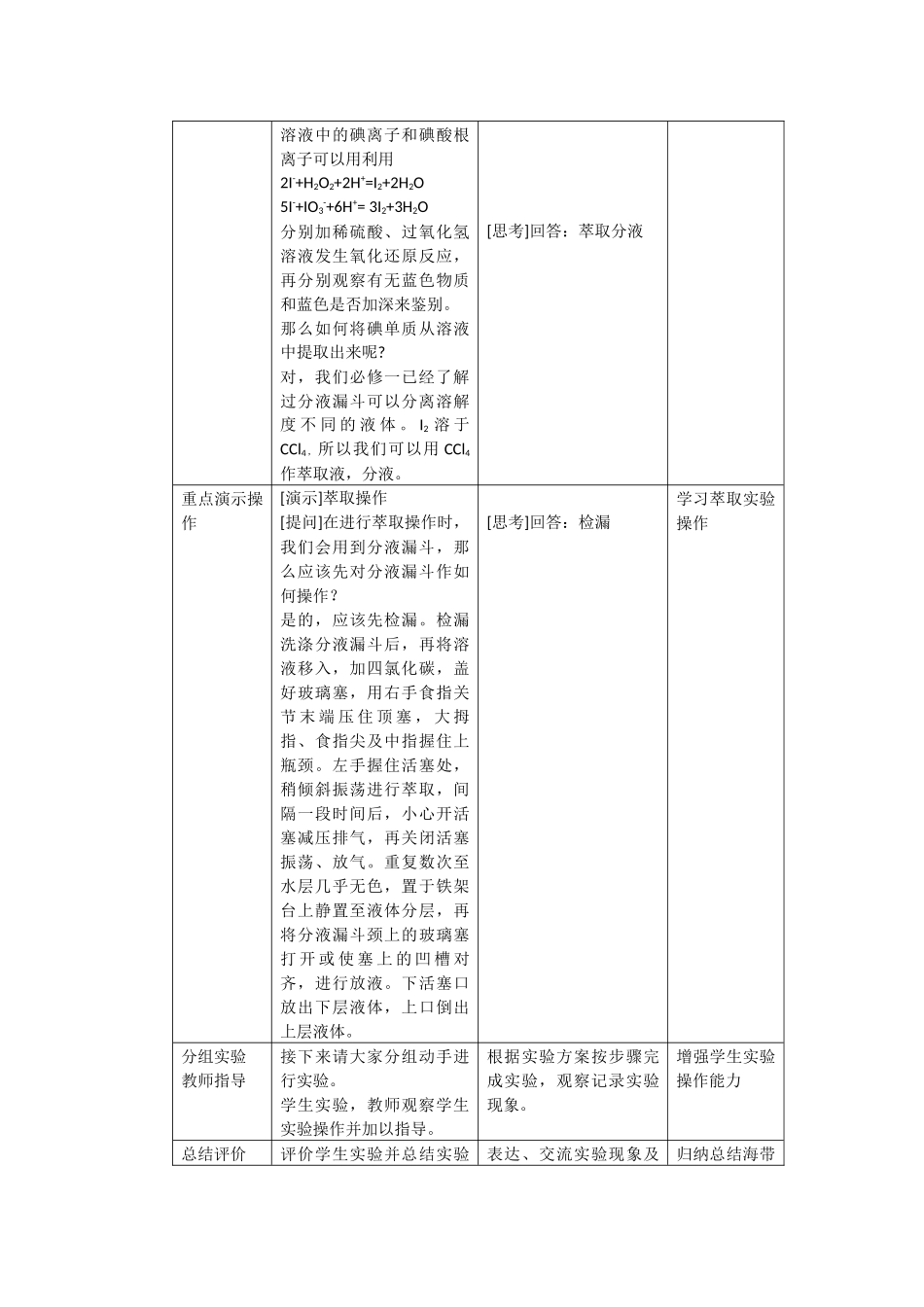 从海带中提取碘及教学设计_第3页