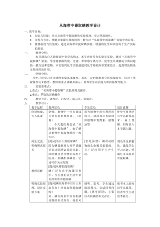 从海带中提取碘及教学设计