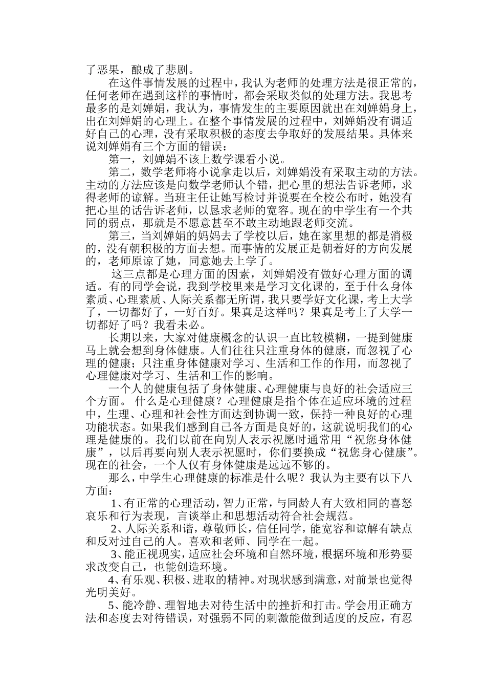中学生心理健康教育专题讲座主讲人_第2页