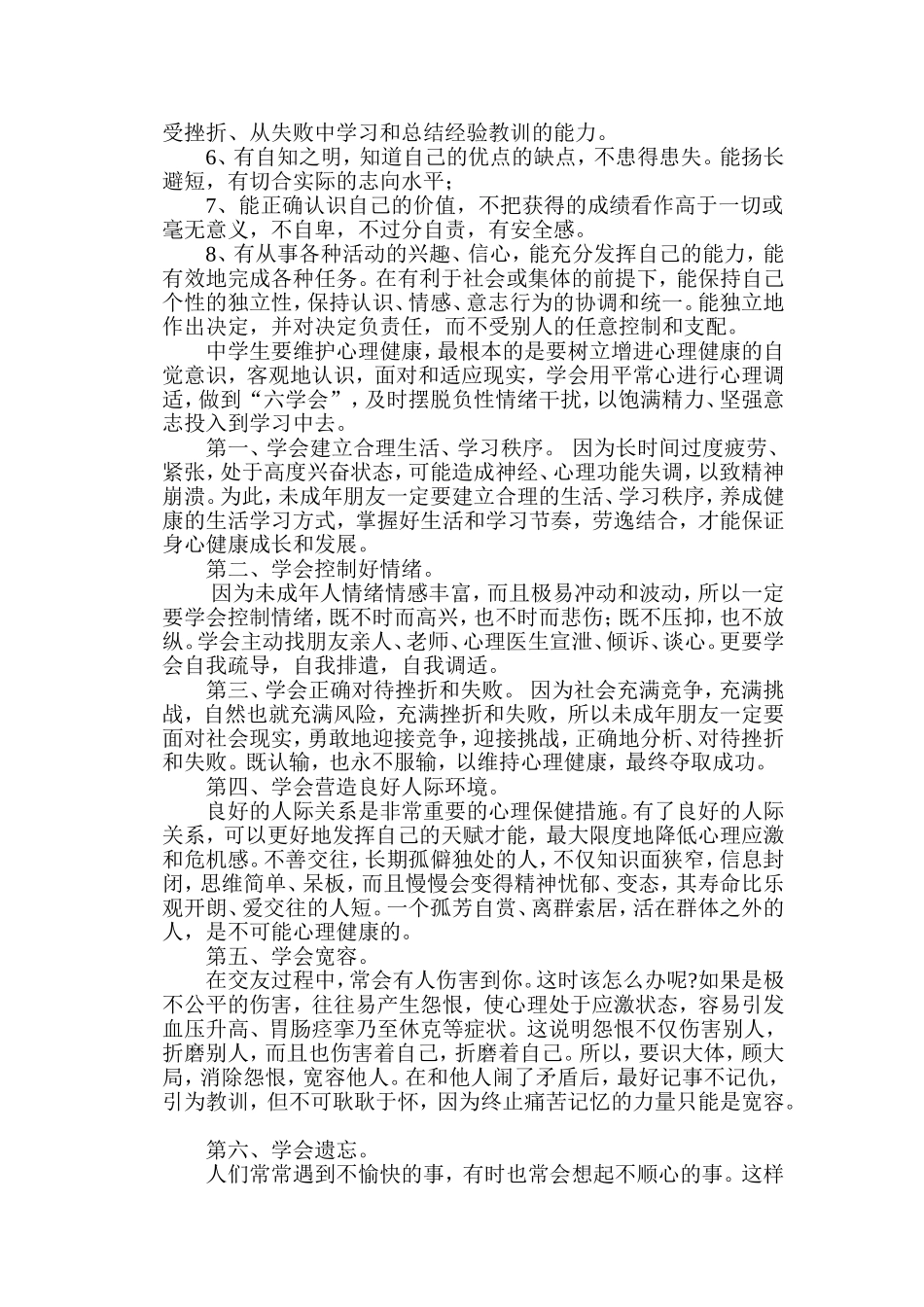 中学生心理健康教育专题讲座主讲人_第3页