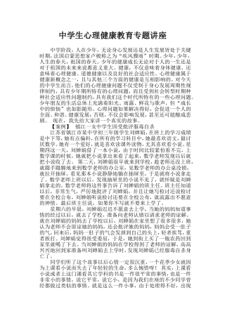 中学生心理健康教育专题讲座主讲人