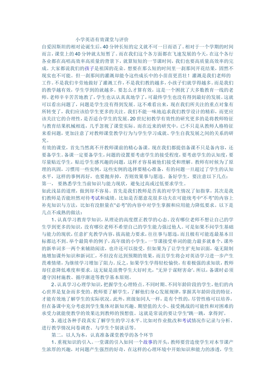 小学英语有效课堂与评价 (4)_第1页
