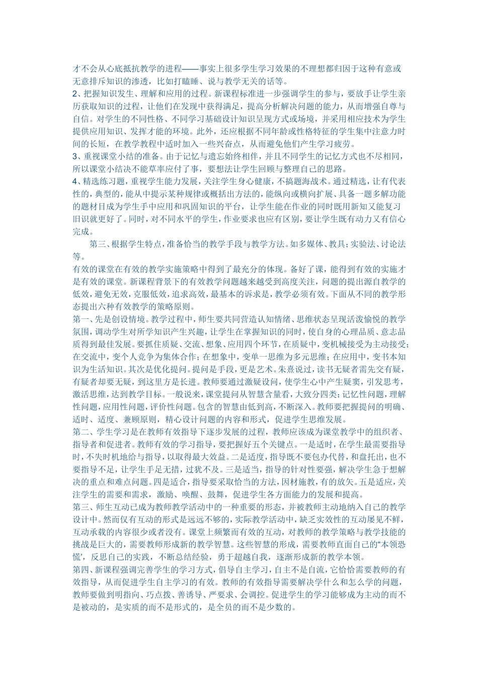 小学英语有效课堂与评价 (4)_第2页