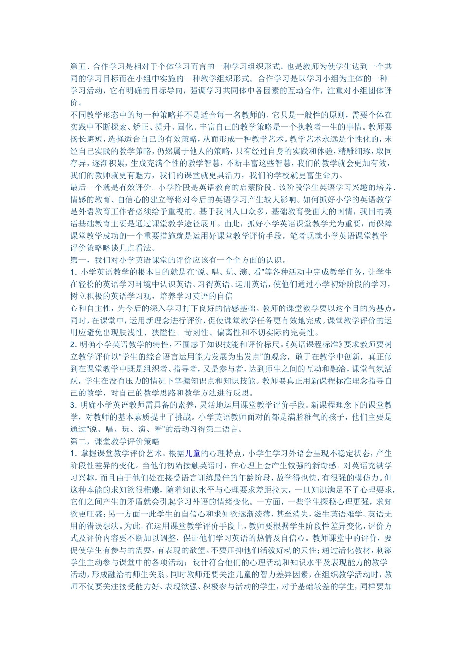 小学英语有效课堂与评价 (4)_第3页