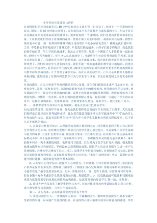 小学英语有效课堂与评价 (4)
