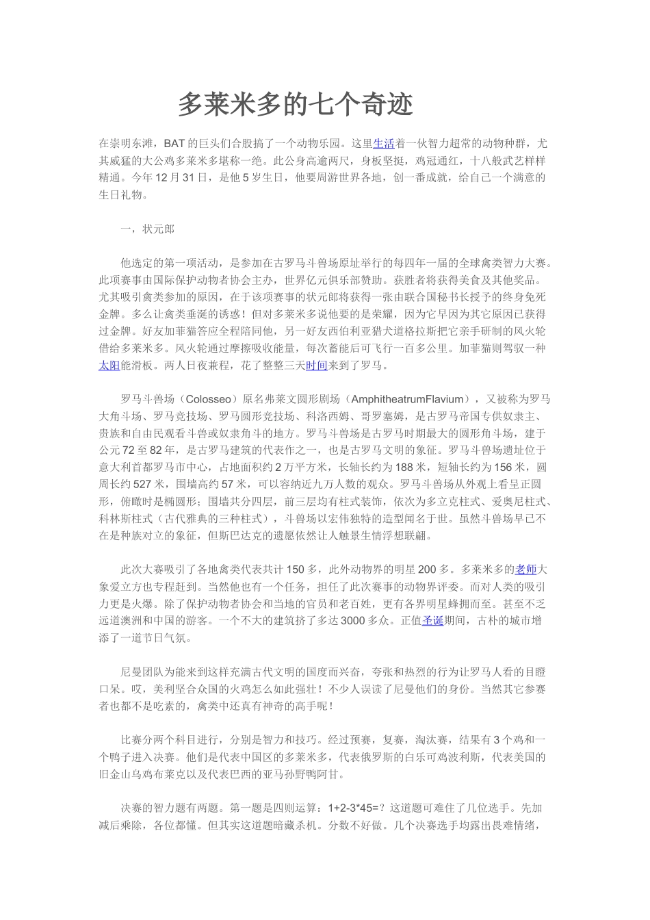 多莱米多的七个奇迹_第1页