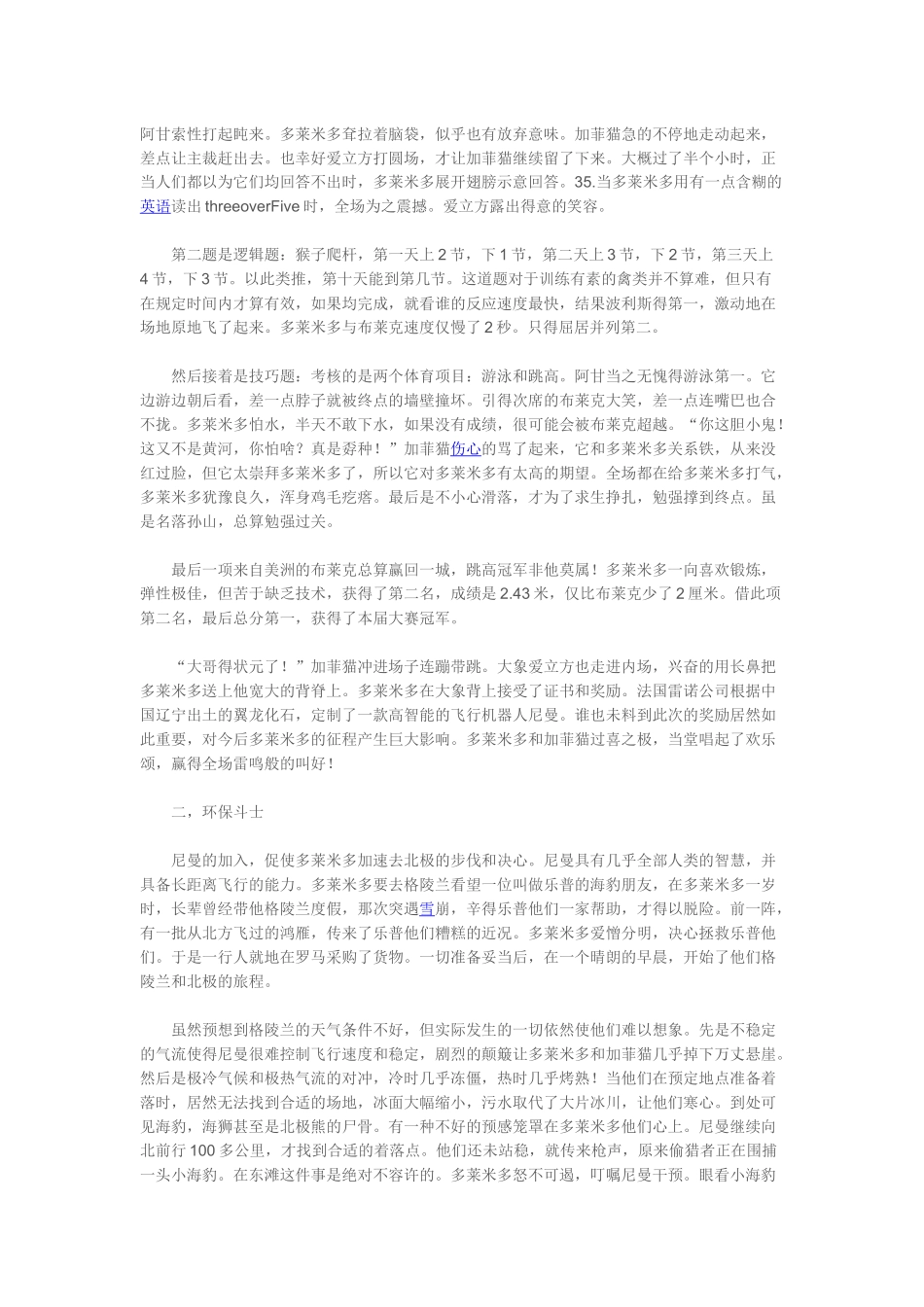 多莱米多的七个奇迹_第2页