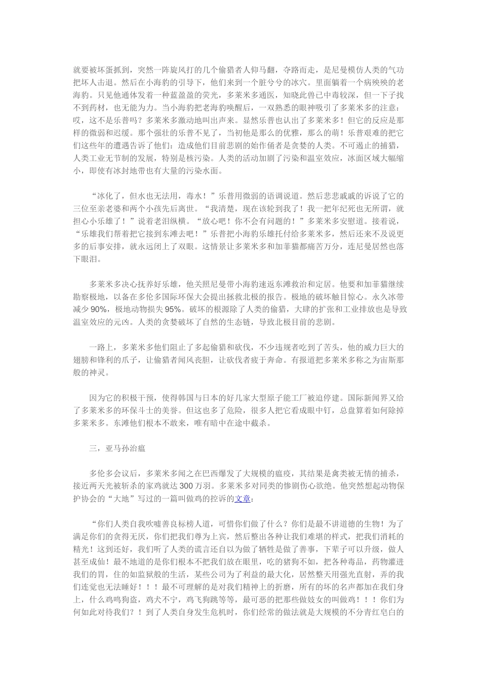 多莱米多的七个奇迹_第3页