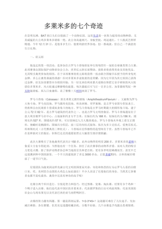 多莱米多的七个奇迹