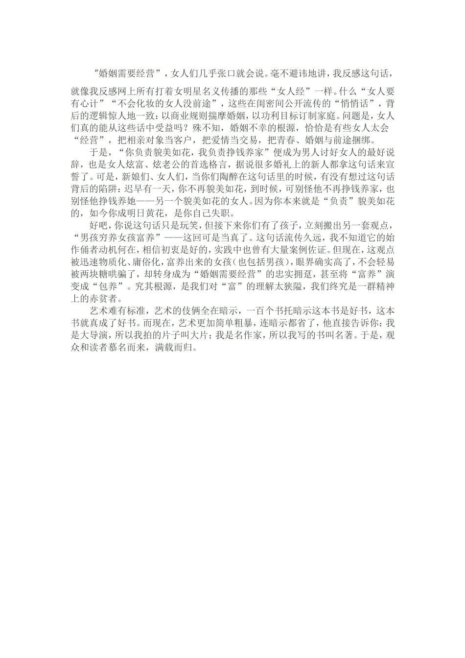 流行观点是毒药_第2页