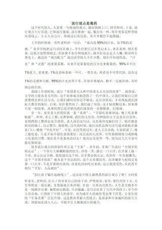 流行观点是毒药