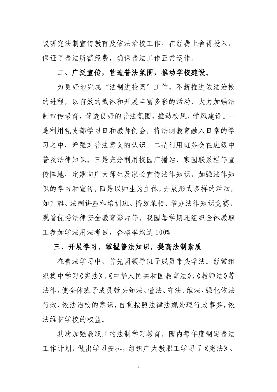 第一幼儿园法制进校园普法汇报材料_第2页