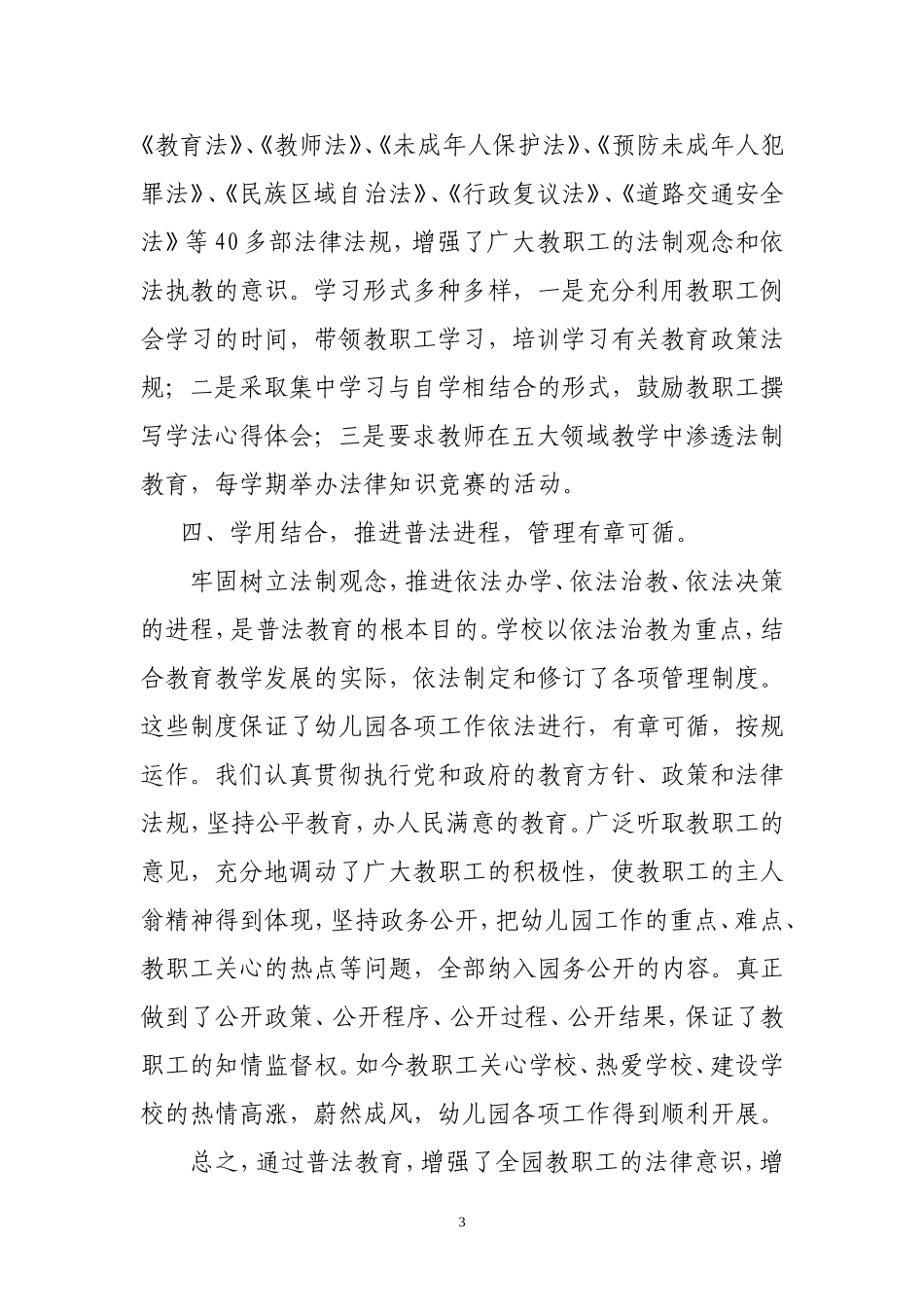 第一幼儿园法制进校园普法汇报材料_第3页