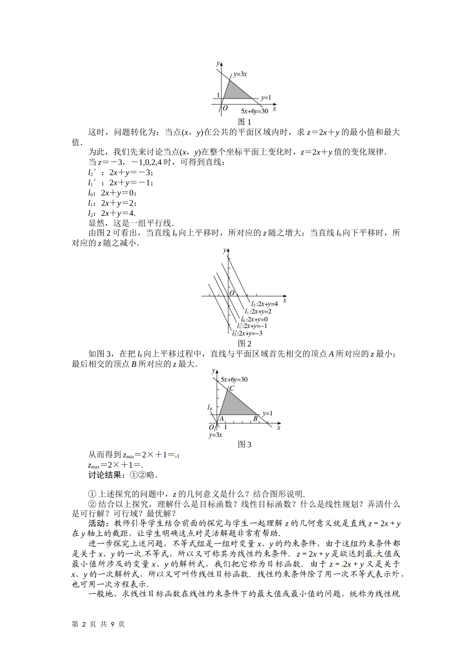 北师大版必修五-简单线性规划-教案_第2页