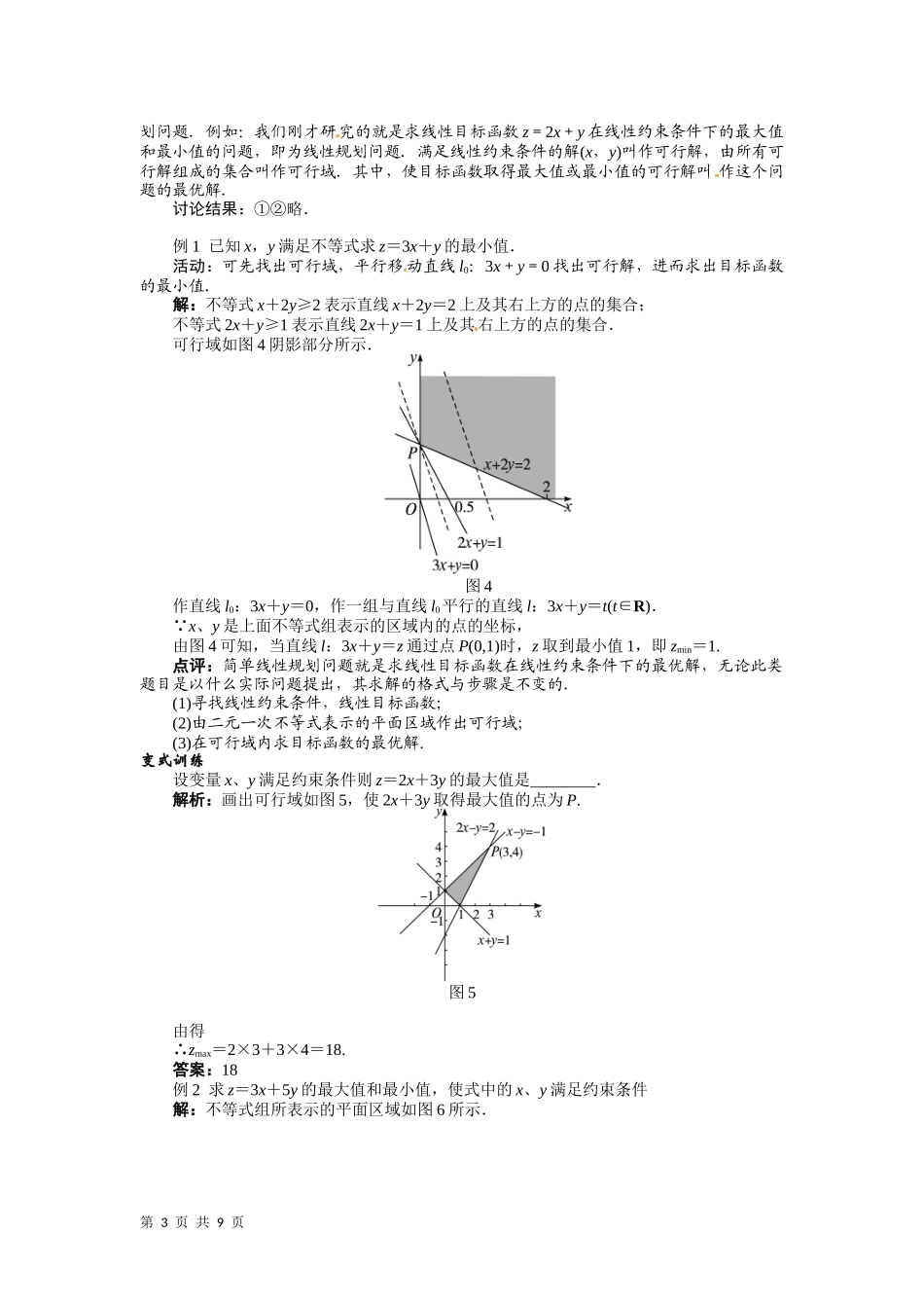 北师大版必修五-简单线性规划-教案_第3页